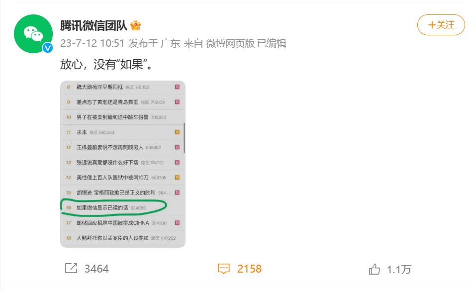 微信官方回应不会推出「已读」功能，网友：“这些功能先完善一下”-36氪