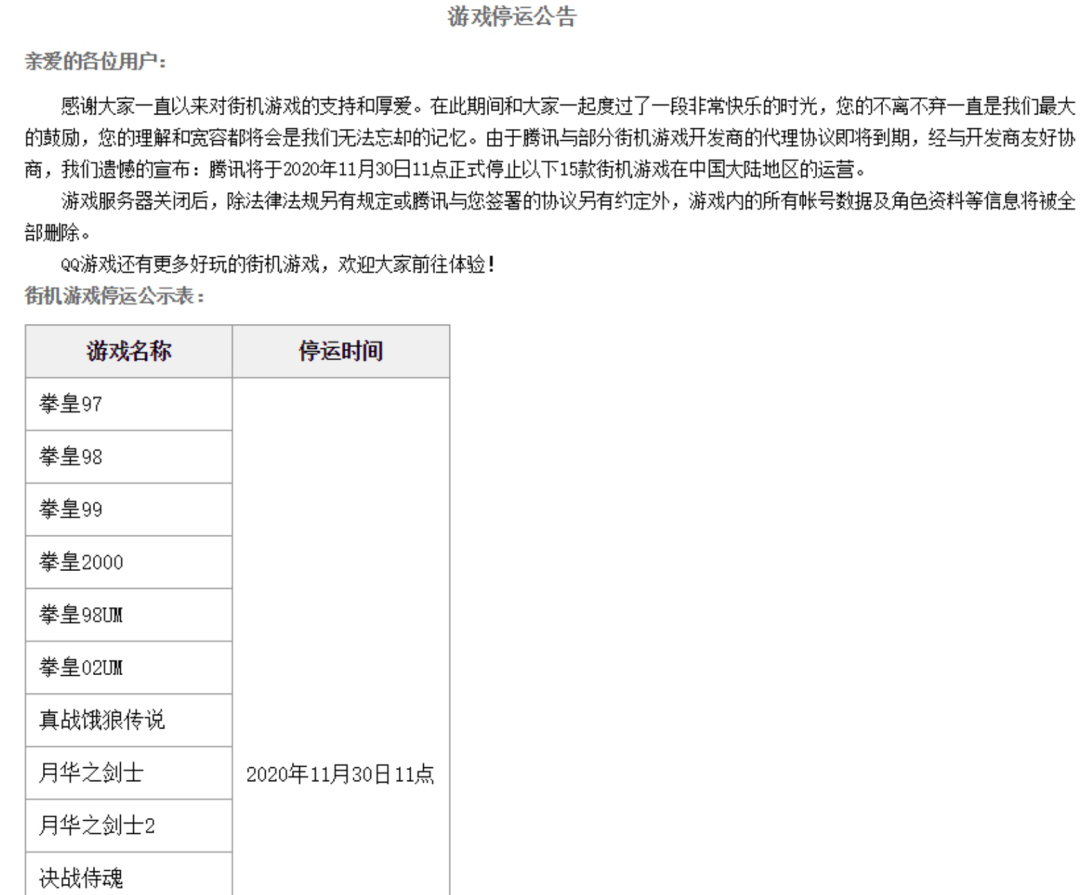 拳皇火了几十年，背后公司过于魔幻(图4)