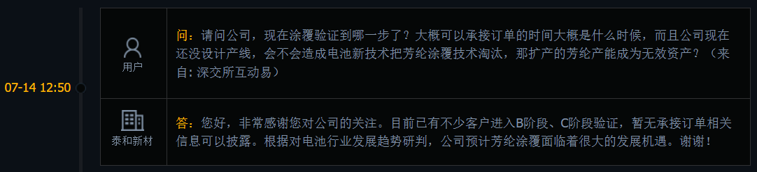泰和新材：预计芳纶涂覆面临着很大的发展机遇
