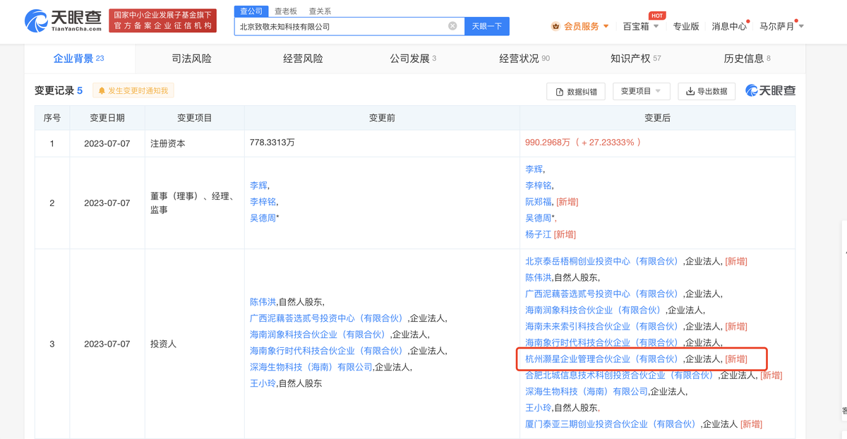 锤子科技原COO吴德周公司获阿里投资
