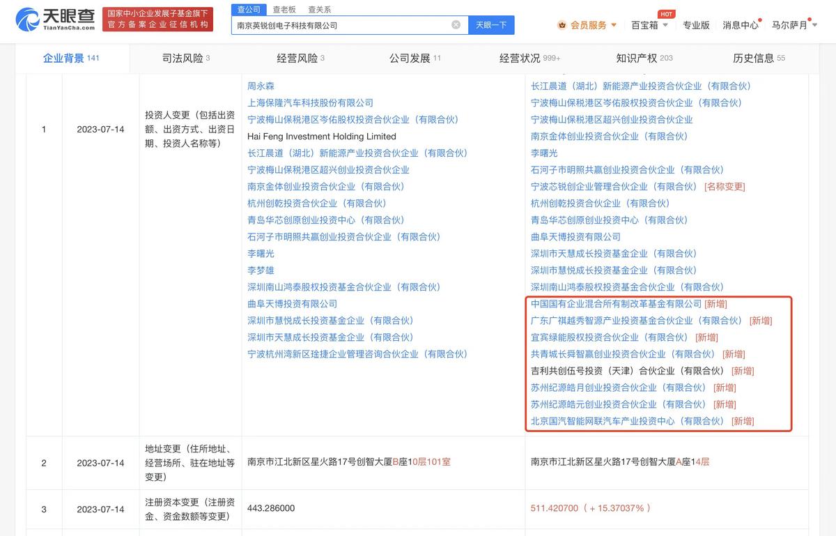 广汽吉利等投资汽车芯片公司