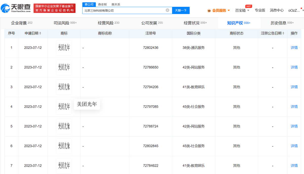 美团申请美团光年商标