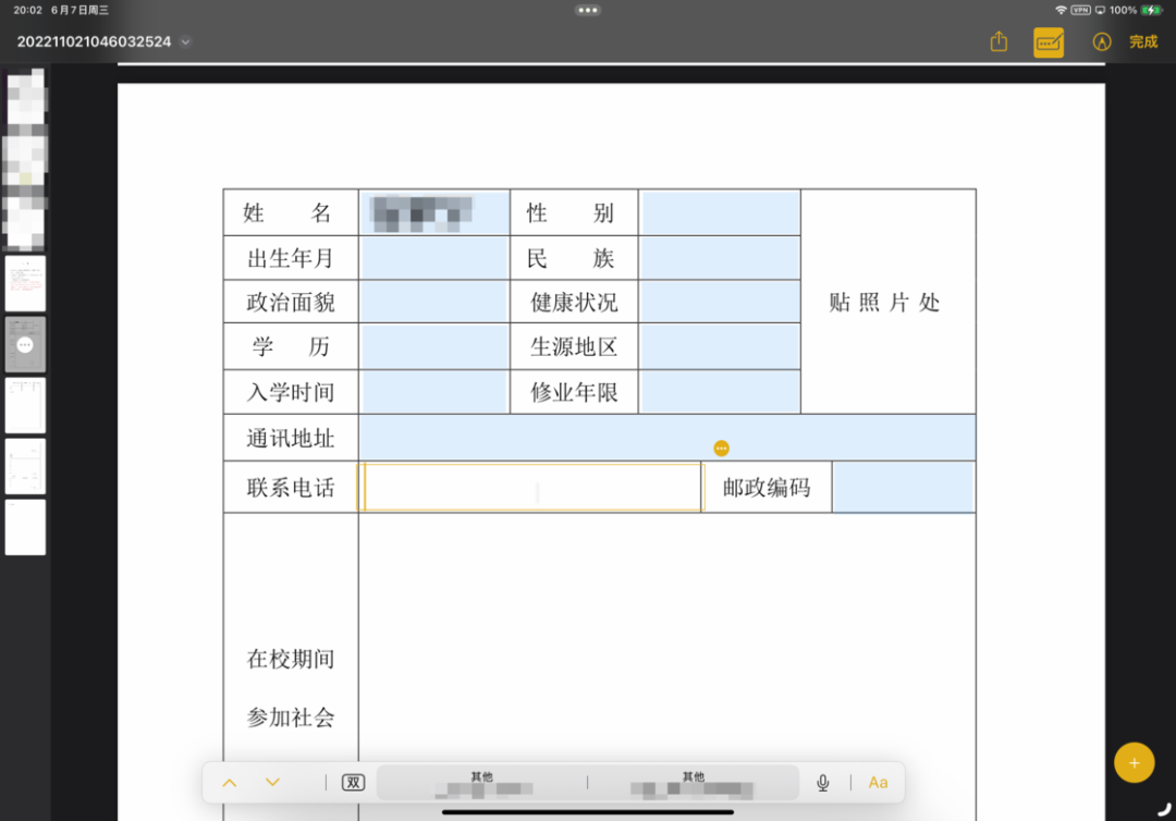 iPadOS 17 公测版值得关注的 10+ 个更新(图10)