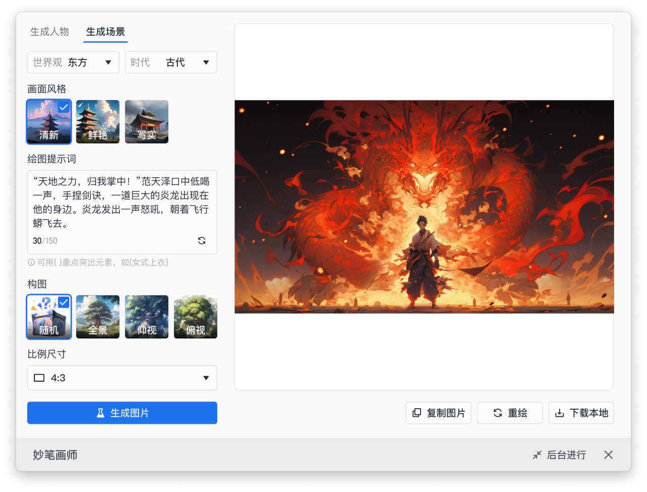 阅文妙笔大模型：国内首个网文大模型