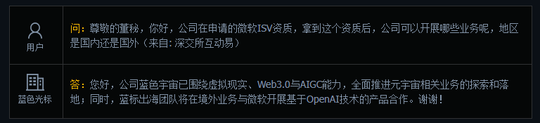蓝色光标：蓝标出海团队将在境外业务与微软开展基于OpenAI技术的产品合作