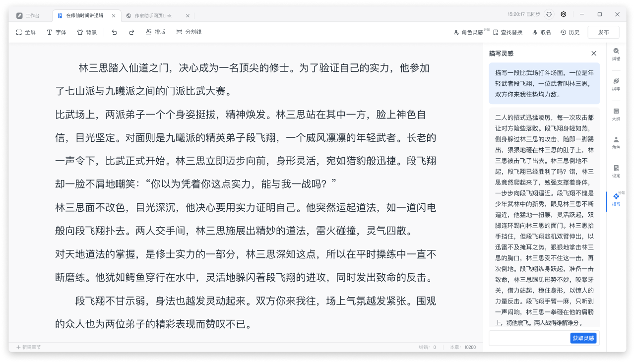 阅文妙笔大模型：国内首个网文大模型