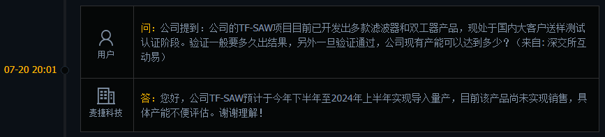 麦捷科技：公司TF-SAW预计于今年下半年至2024年上半年实现导入量产