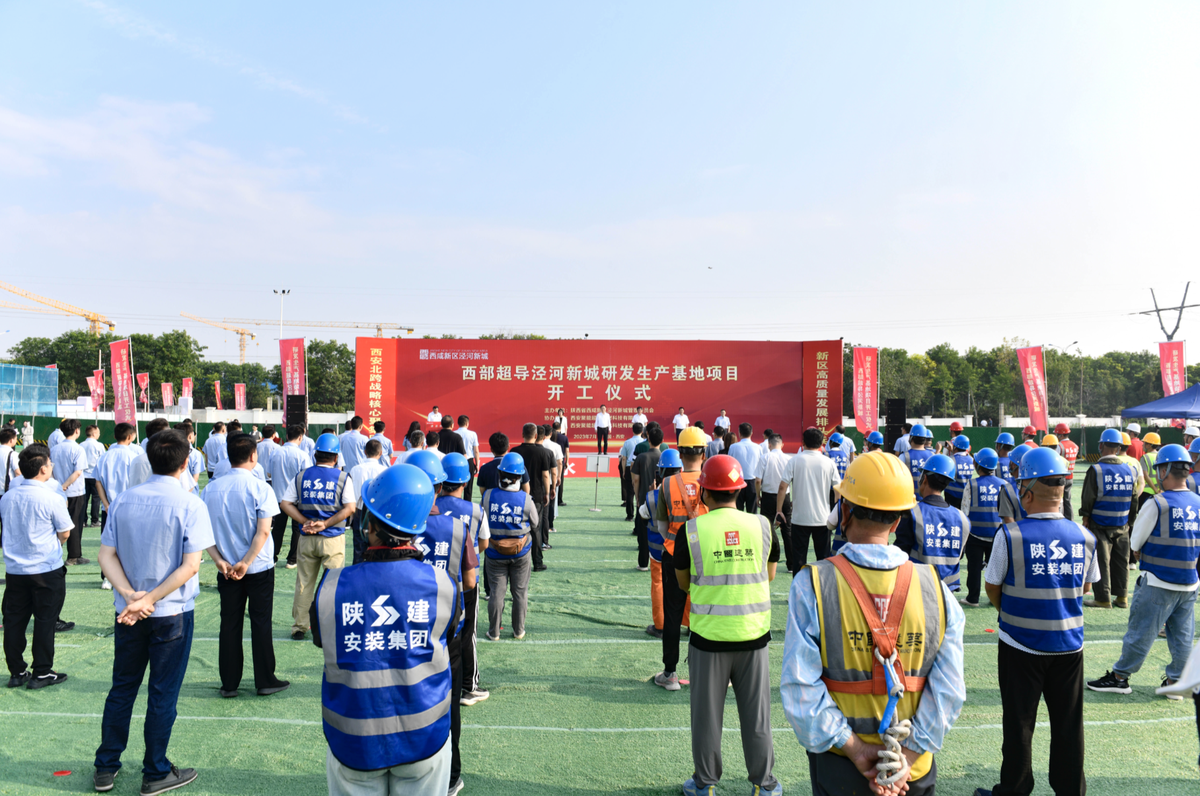 总投资20亿，西部超导泾河新城研发生产基地开工