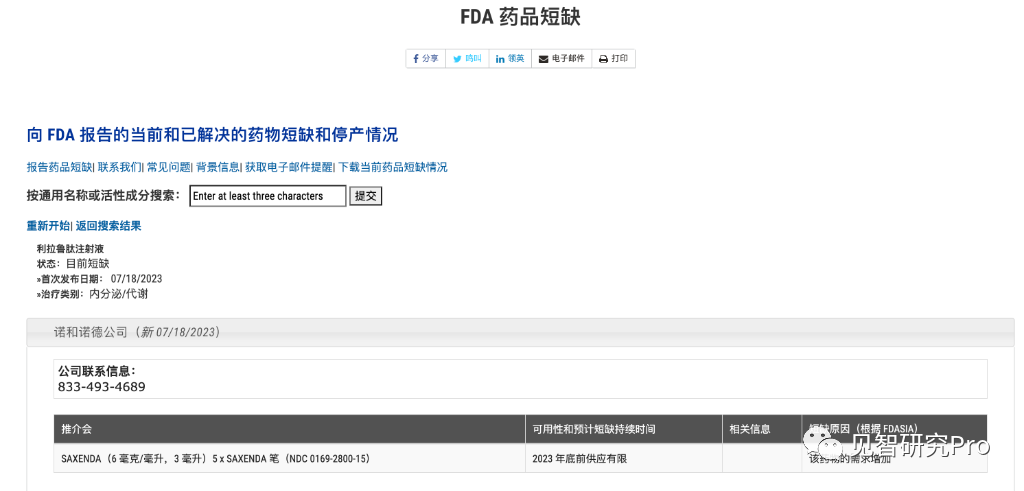 FDA警告：减肥神药缺货严重