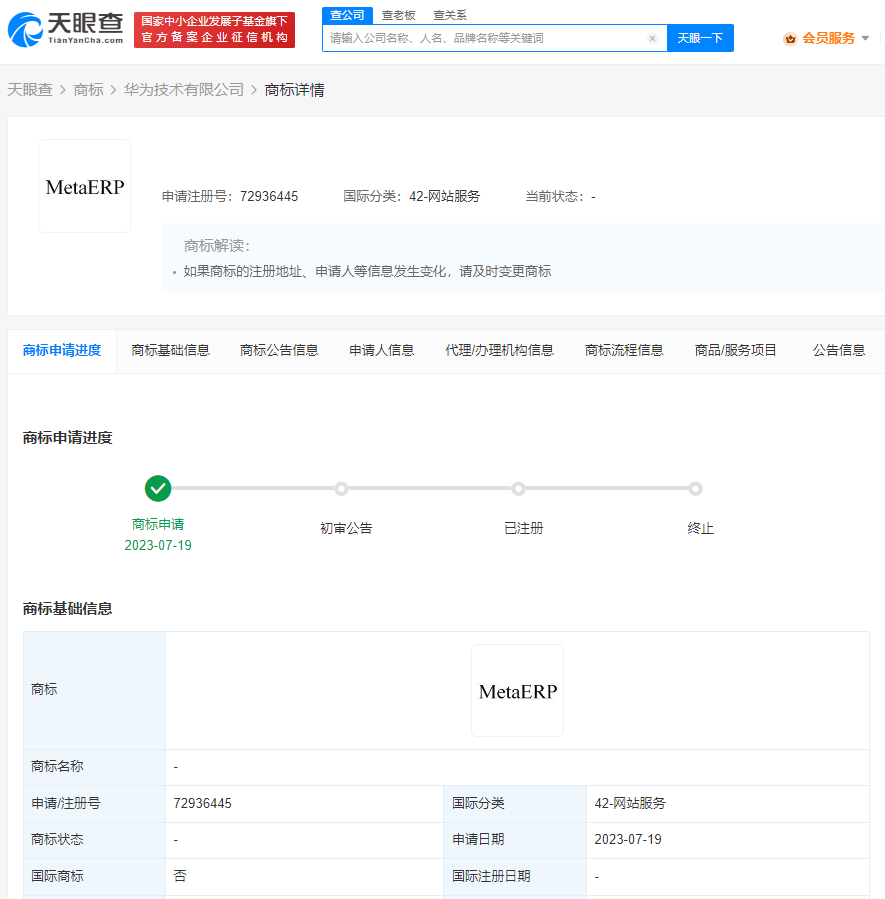 华为申请注册MetaERP商标