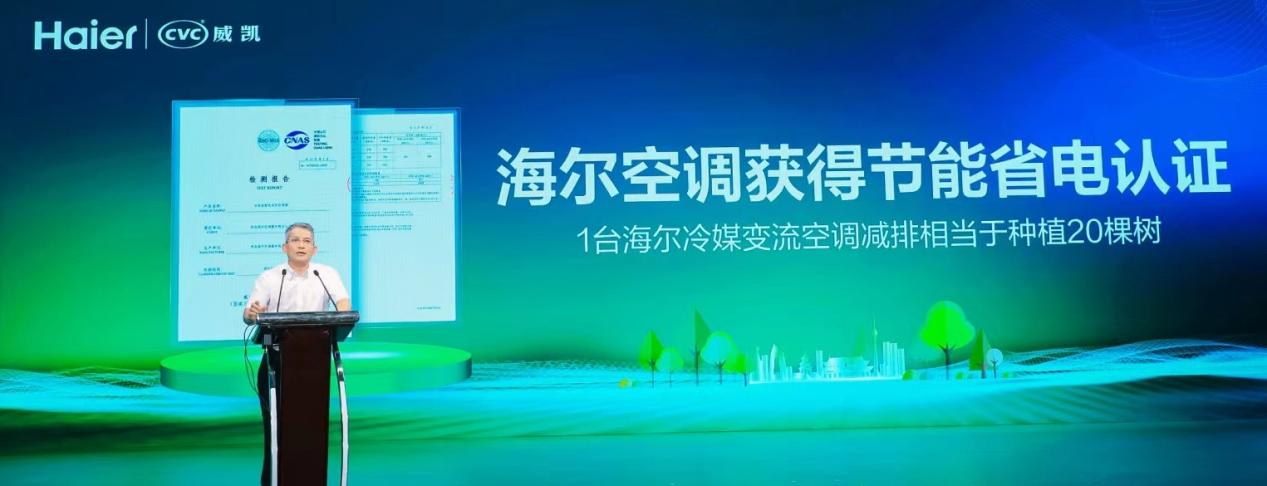 1台相当于种20棵树！海尔冷媒变流空调获用户和社会双重满意 - 