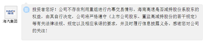 海汽集团：公司不存在利用重组进行内幕交易情形