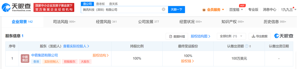 腾讯科技深圳公司新增房地产业务