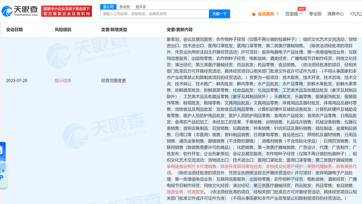 东方甄选经营范围新增旅游业务