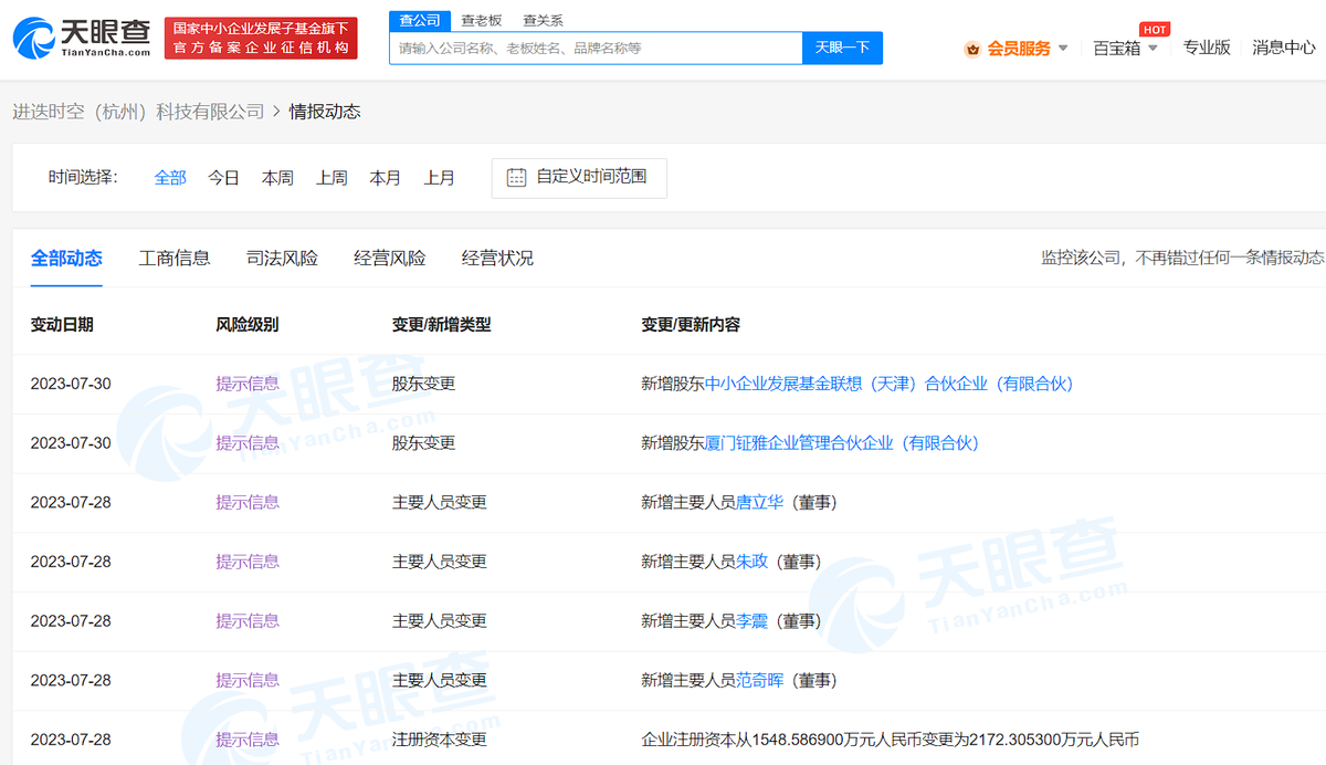 联想等入股计算芯片企业进迭时空