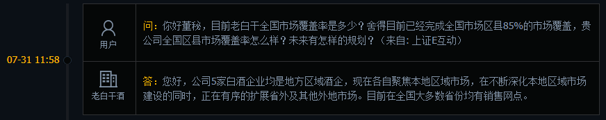 老白干酒：旗下酒企正在有序的扩展省外及其他外地市场