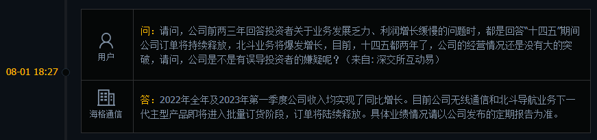 海格通信：无线通信和北斗导航业务下一代主型产品即将进入批量订货阶段