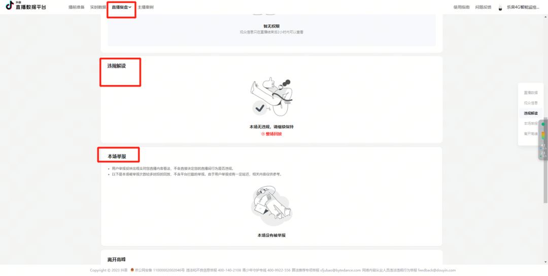 如何查看竞品直播间数据？星球内容今天免费分享！-三里屯信息流