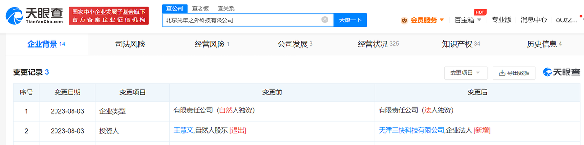 美团正式入股AI公司光年之外