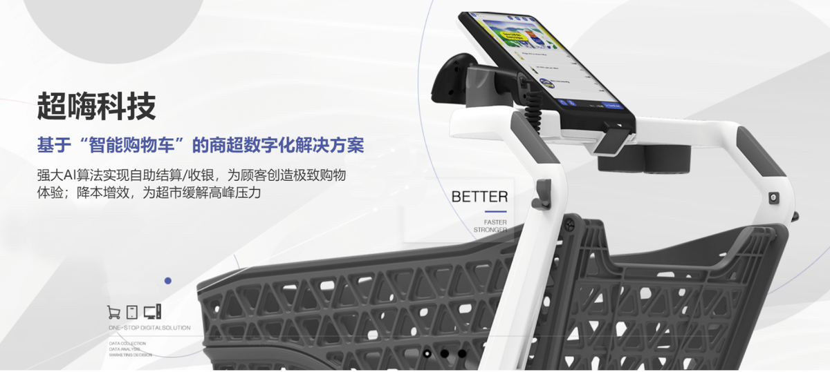 超嗨科技第30000台智能购物车正式投入市场
