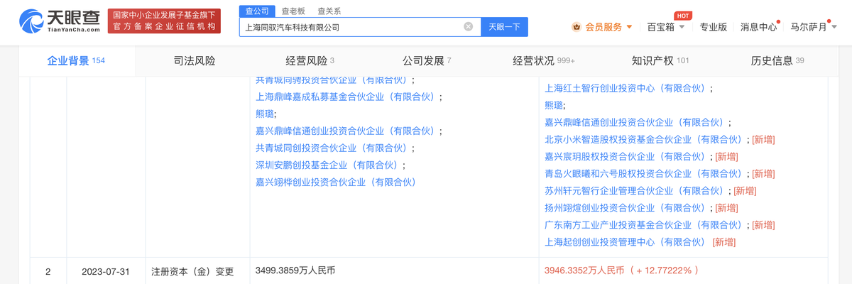 小米增持同驭汽车，后者为汽车智能底盘系统供应商