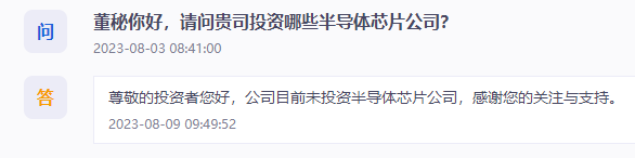 红蜻蜓：目前未投资半导体芯片公司