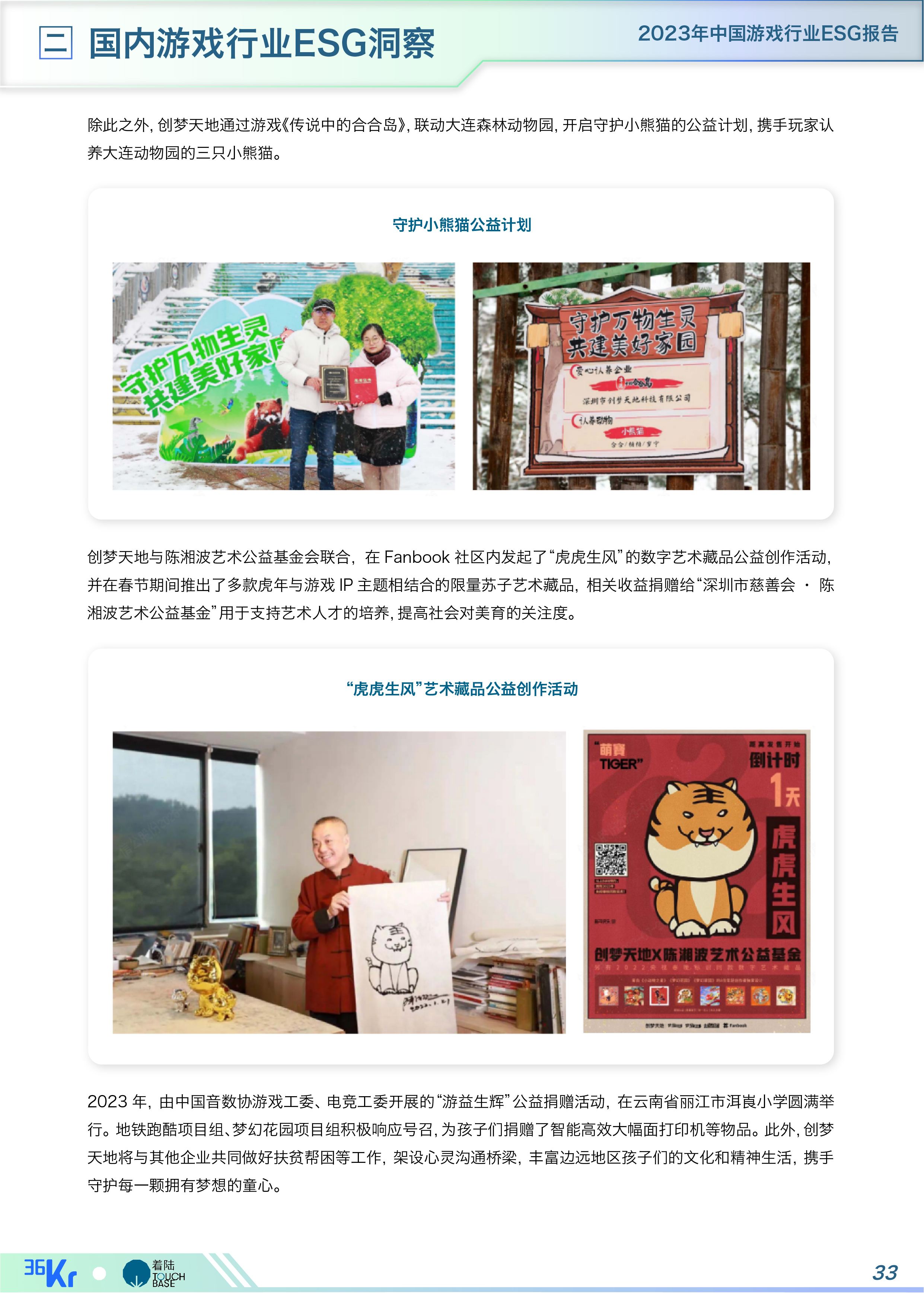 《中国游戏行业ESG报告》