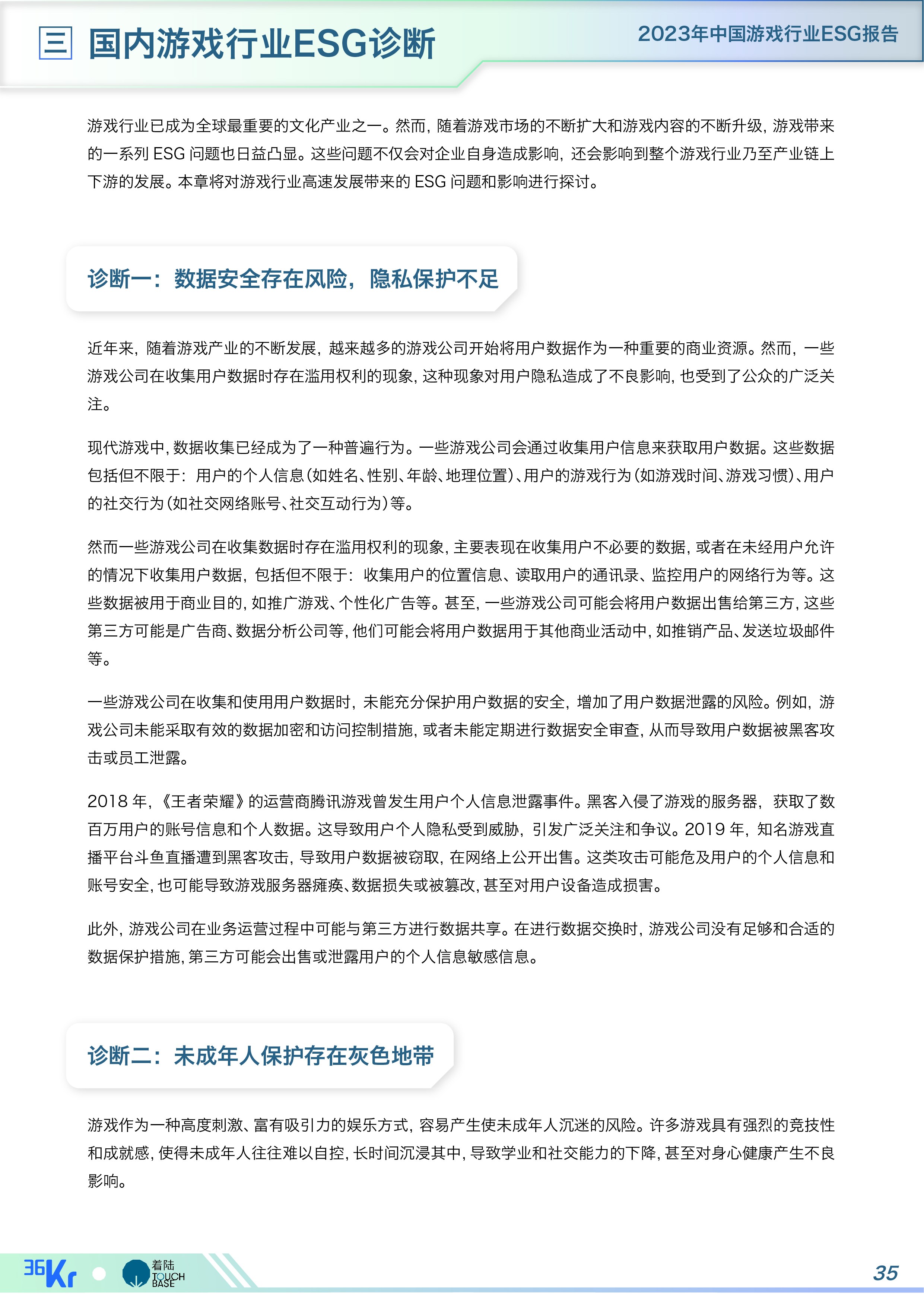《中国游戏行业ESG报告》