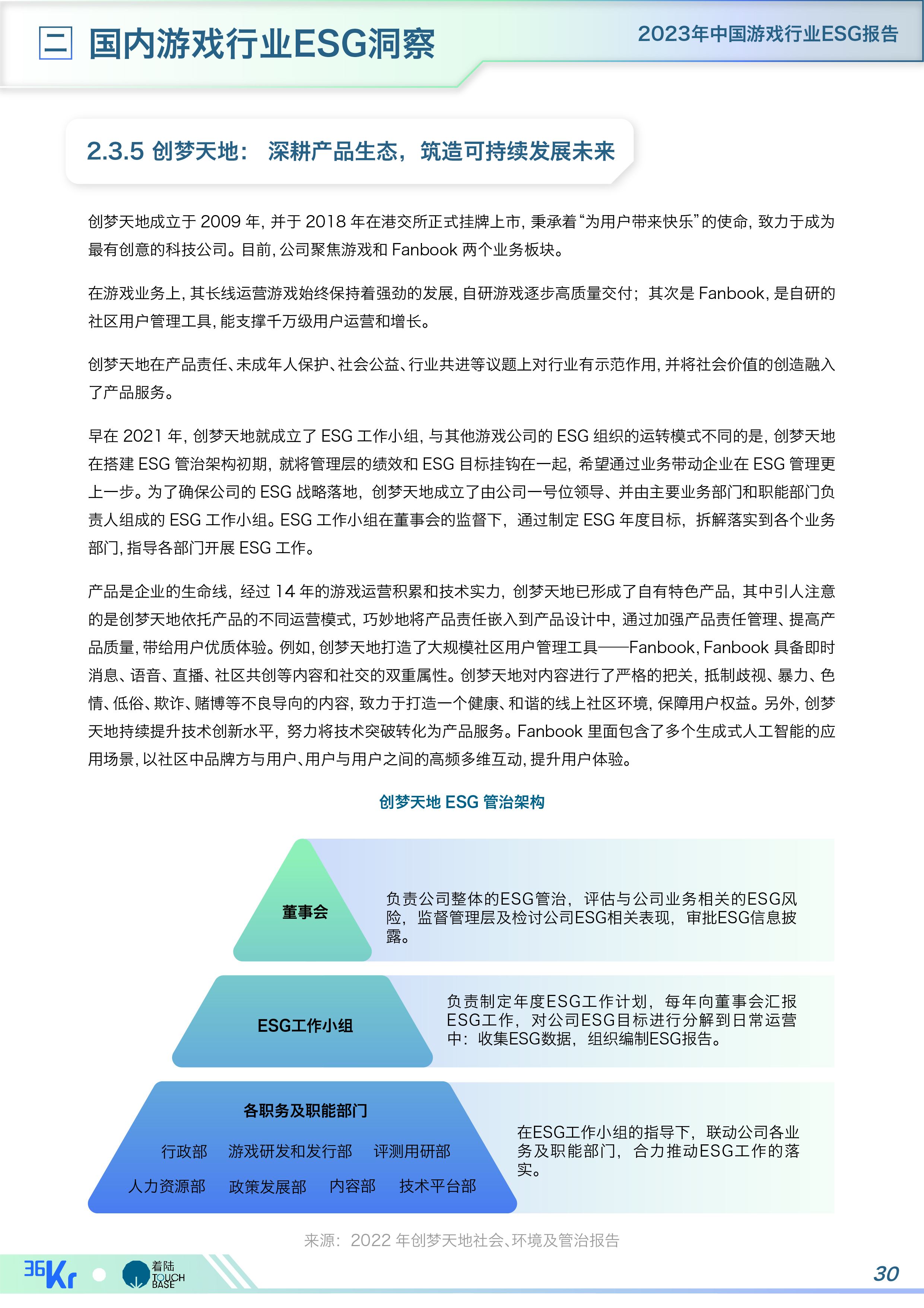 《中国游戏行业ESG报告》