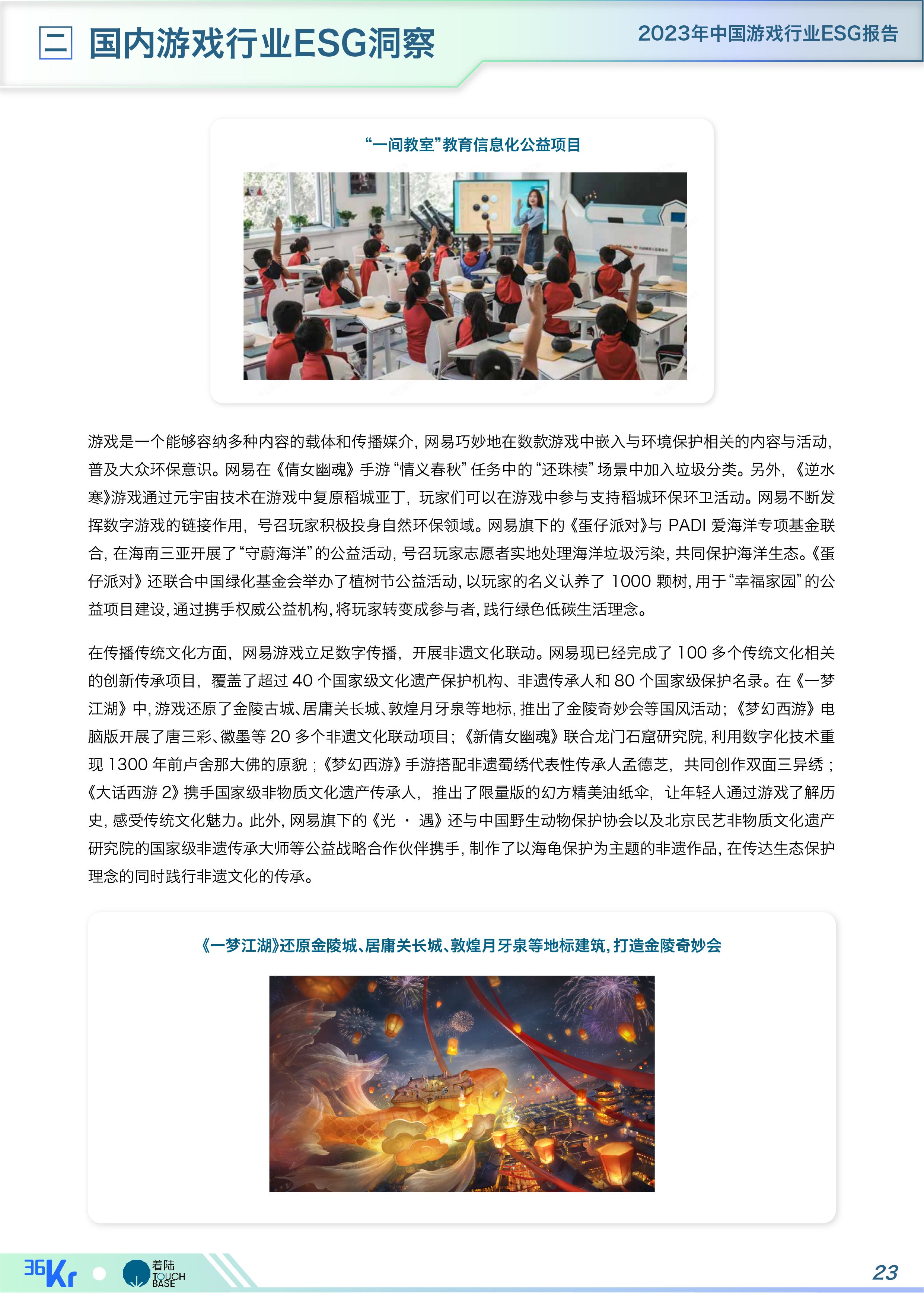 《中国游戏行业ESG报告》