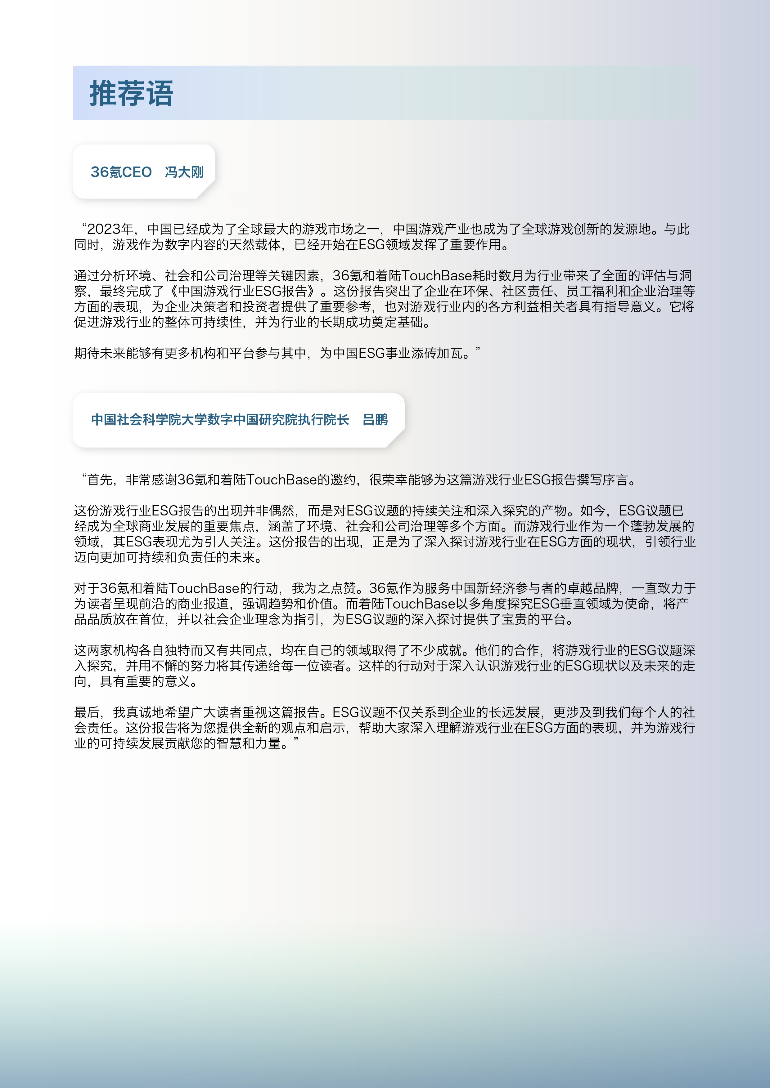 《中国游戏行业ESG报告》