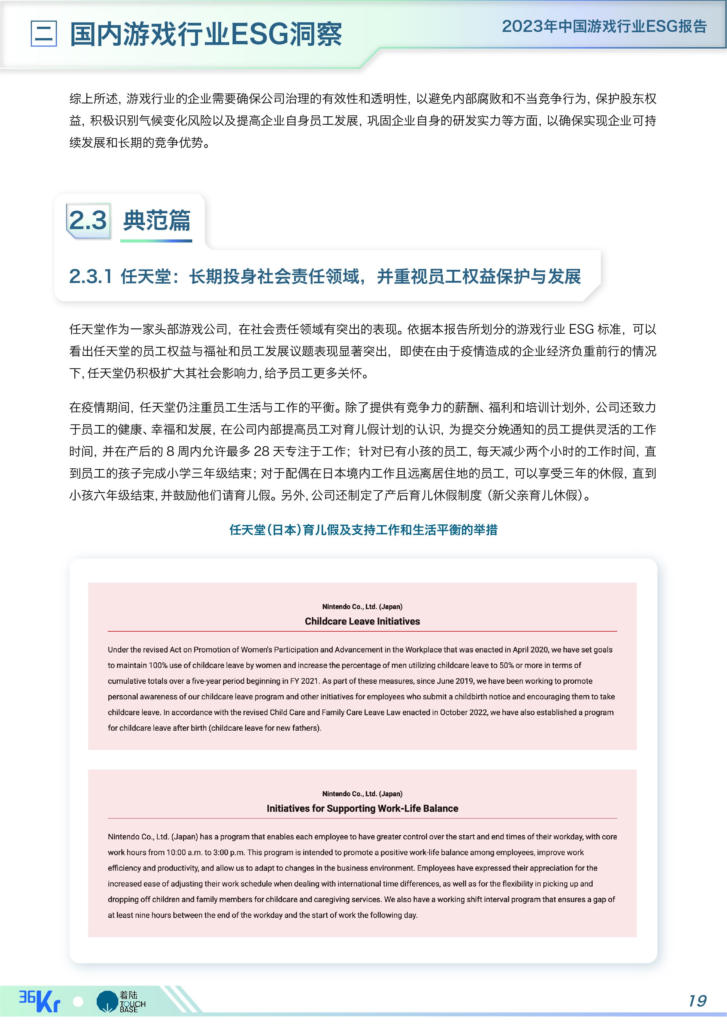 《中国游戏行业ESG报告》