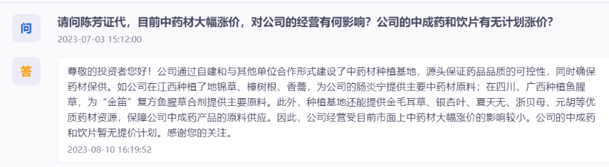 康恩贝：公司的中成药和饮片暂无提价计划