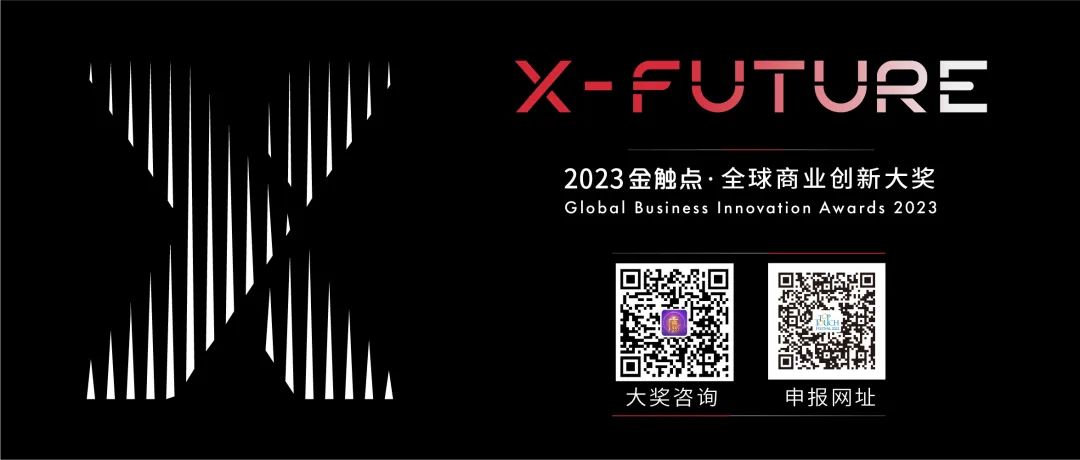 寻找启迪营销未来的精彩大案：2023金触点大奖正式开启申报-三里屯信息流