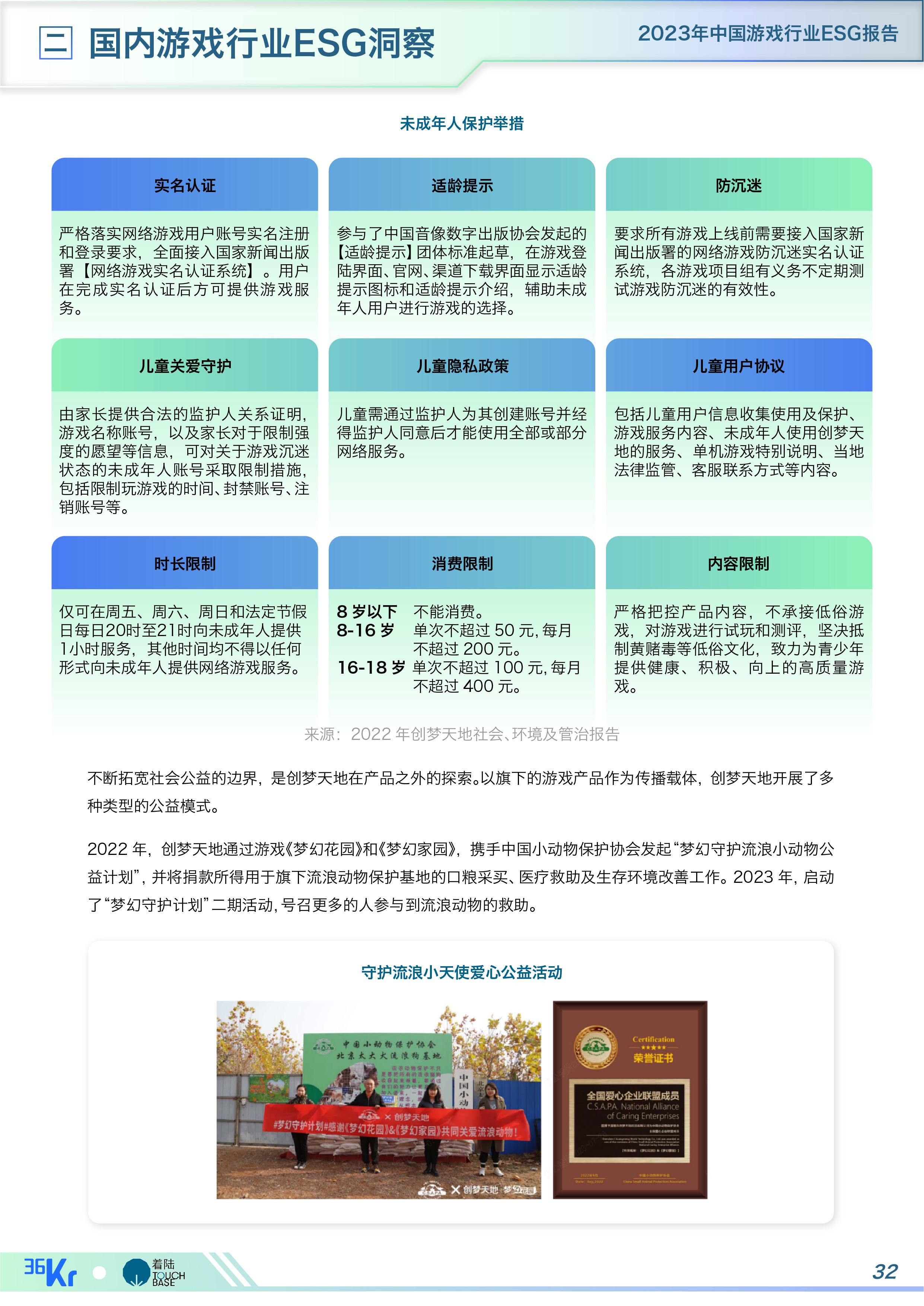 《中国游戏行业ESG报告》