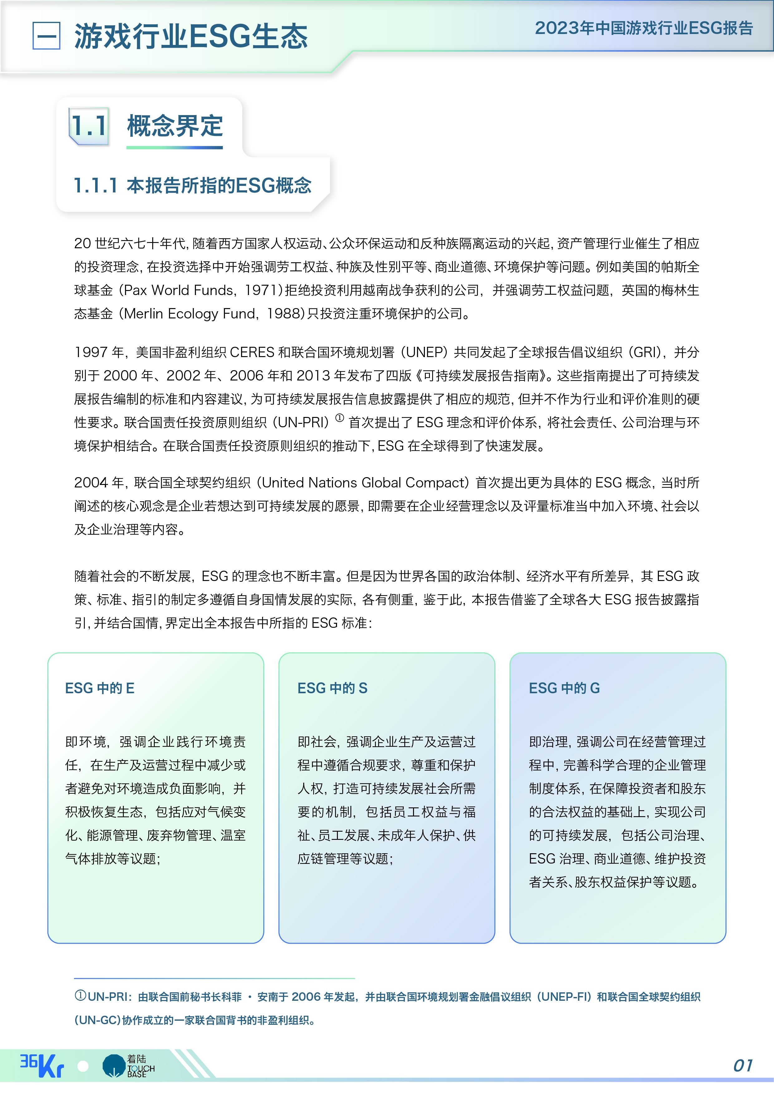 《中国游戏行业ESG报告》