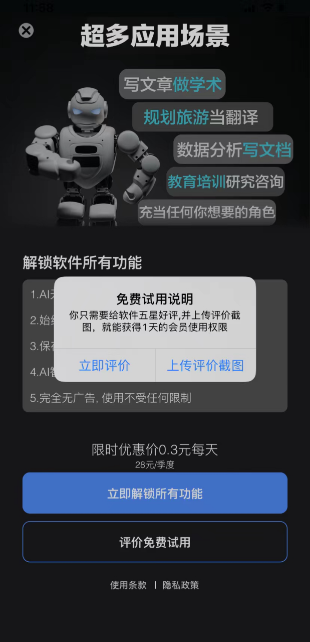 AI伪装者：应用商店的金矿，假AI的捞金奇迹！插图5