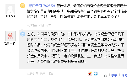 老白干酒：没有购买中值、中融系相关产品