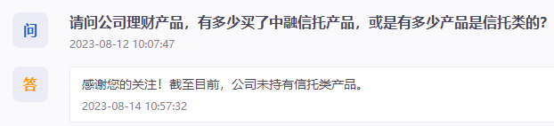 风华高科：截至目前，公司未持有信托类产品