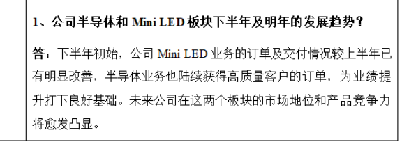 新益昌：下半年初始，公司Mini LED业务较上半年已有明显改善
