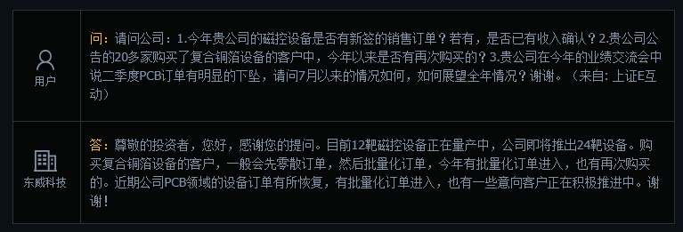 东威科技：近期公司PCB领域的设备订单有所恢复