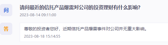 浙江医药：近期信托产品爆雷事件对公司并无重大影响