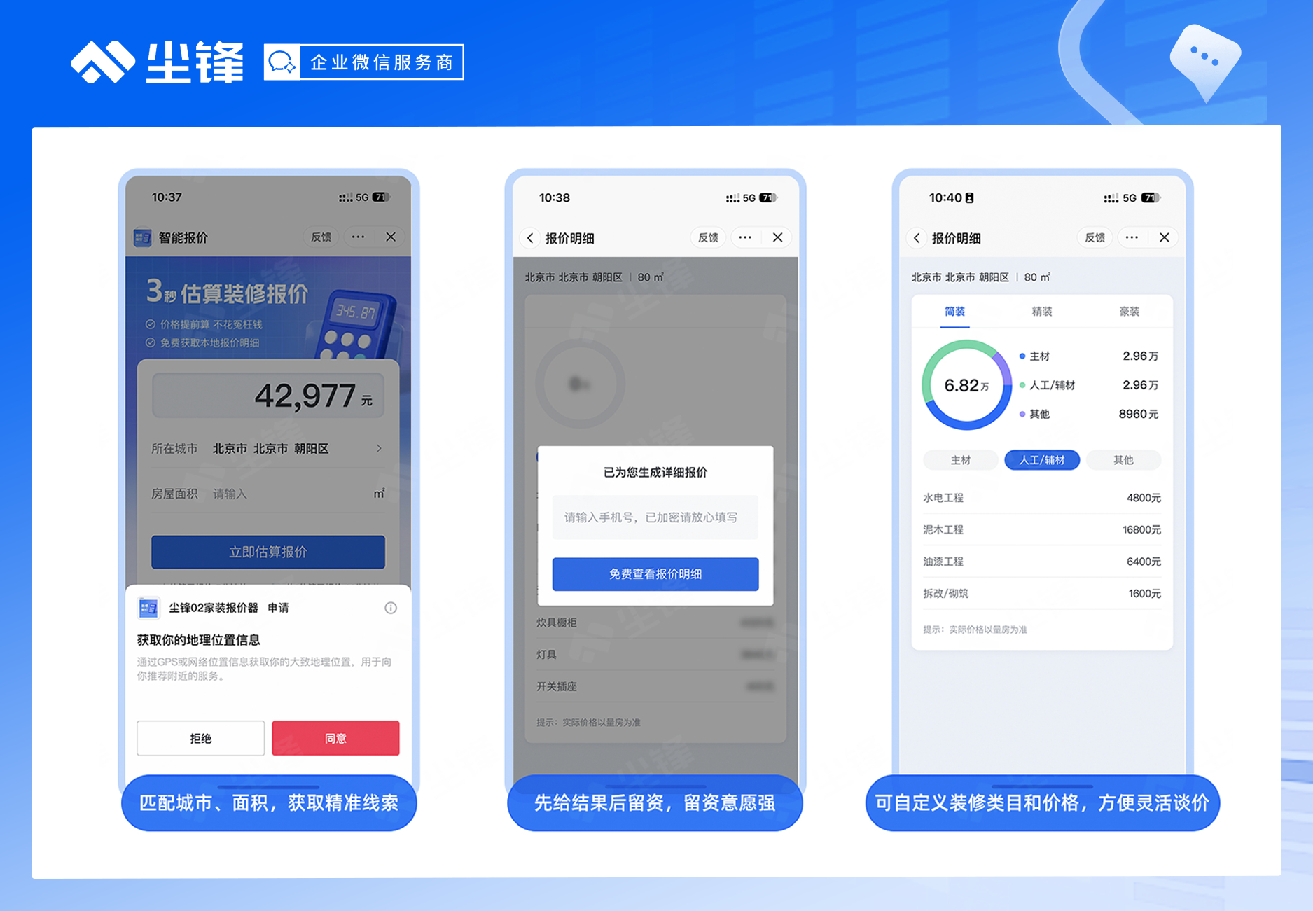 企業(yè)微信服務(wù)商塵鋒助力家裝行業(yè)抖音獲客提效，獲客成本下降50%！