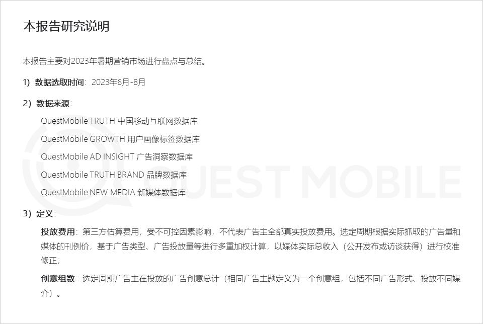 023暑期营销洞察报告"