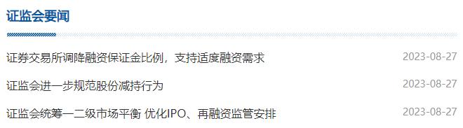 资监管安排》《证券交易所调降融资保证金比例 ，支持适度融资需求》 。