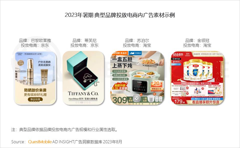 023暑期营销洞察报告"