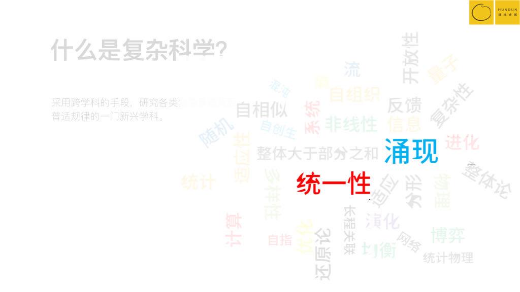 北师大教授张江：复杂科学搞不定的，我在《易经》里发现了“阴阳”才是答案(图4)