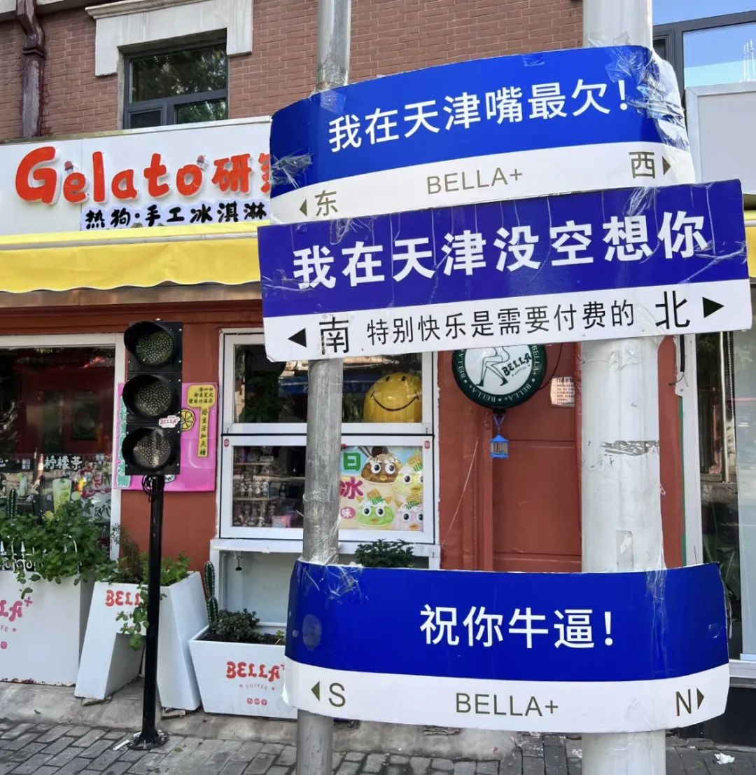 来到天津卫跳进网红城