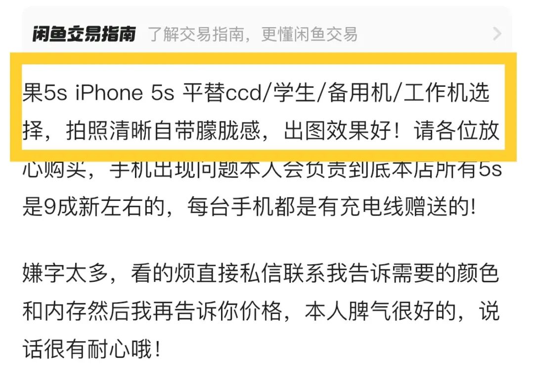 这台 10 年前的老 iPhone ，突然爆火涨价(iPhone5s)(图14)