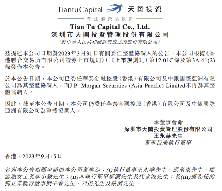 摩根大通不再担任天图投资香港IPO整体协调人